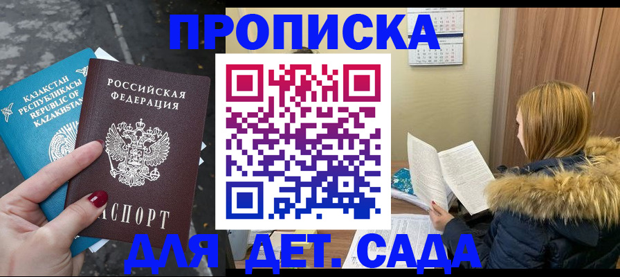 купить прописку в Пензенской области