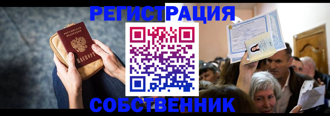 прописка в квартире в Пензенской области