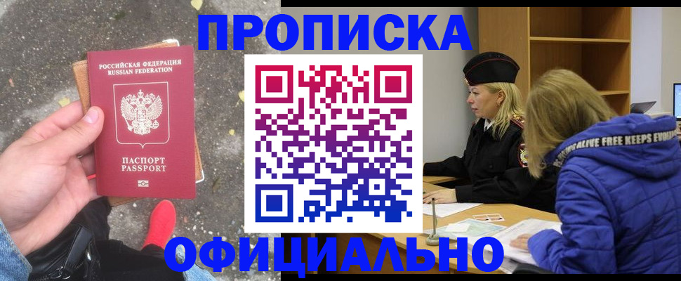 прописка в квартире в Пензенской области