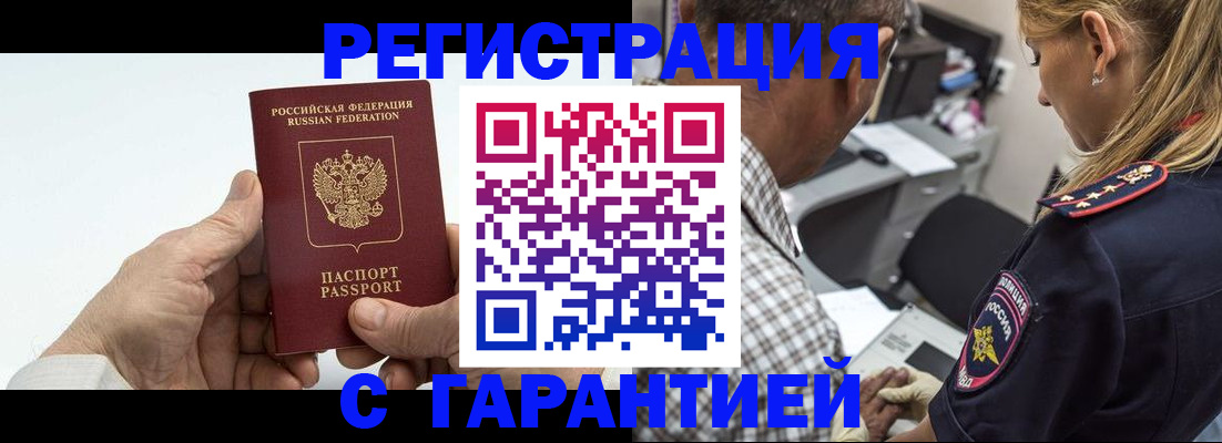 регистрация в Пензенской области