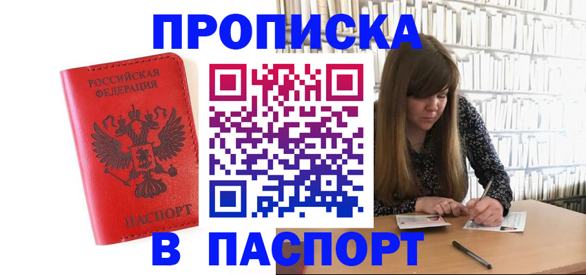 временная регистрация недорого в Пензенской области