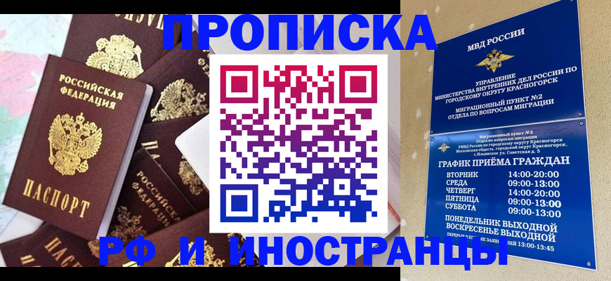 временная регистрация купить в Пензенской области